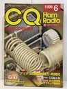 CQ ham radio No.600　創刊600号記念号 アマチュア無線の魅力・再発見 【別冊欠】永久保存版　記念特別付録：にっぽんアマチュア無線史48頁