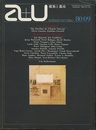 a+u 1980年 9月号 ： (特集) ヨーロッパの現代住宅　ル・コルビュジエ  
