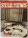 STAR  RADIO・FM&TELEVISION  NEWS　No.53 FM-121による誌上組立講習会特集 