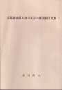 京都府南部木津川東岸の新期新生代層  