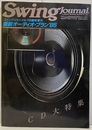 最新オーディオ・プラン1985　スイング・ジャーナル臨時増刊 CD大特集 