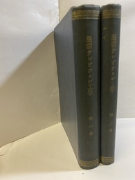 最新テレビジョン工学　1～5（自家製本：2分冊）第6巻欠  