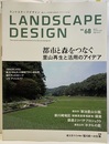 都市と森をつなぐ　里山再生と活用のアイデア　ランドスケープデザイン 68  