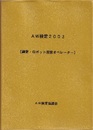AW検定2003　（鋼管・ロボット溶接オペレーター） 第18次　2003年版 