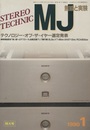 無線と実験　1990年 1月号 特集：テクノロジー・オブ・ザ・イヤー選定発表 