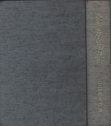 京都男山の植物  