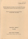 Multi-side Approach to the Realities of the Cherobyl NPP Accident - Summing up of the Consequences of the Accident Twenty Years After (II)- チェルノブイリ原発事故の実相解明への多角的アプローチー20年を機海とする事故被害のまとめ（II)- 