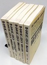 理工学者が書いた数学の本 1-6　6冊セット 【7 : 欠】  