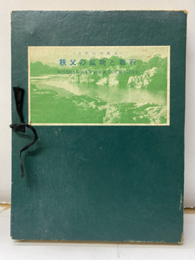 秩父の鉱物と岩石（標本：42種） 鉱物・岩石・採集標本：42種 