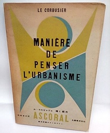 輝く都市 都市計画はかくありたい 