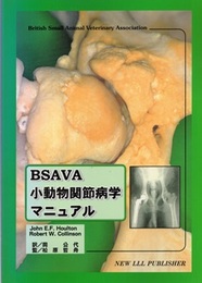 BSAVA小動物関節病学マニュアル  