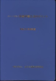 公共土木施設の災害申請工法のポイント （平成27年改訂版）  