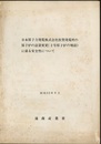 日本原子力発電株式会社敦賀発電所の原子炉の設置変更（2号原子炉の増設）に係る安全性について  