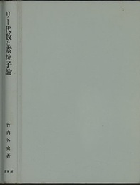 リー代数と素粒子論  