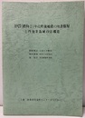 1927（昭和2）年北丹後地震の地震断層と丹後半島域の活構造  