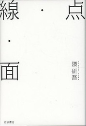 点・線・面  