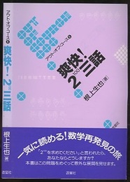 爽快！2 100三話  