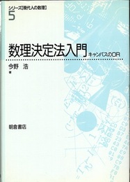数理決定法入門  