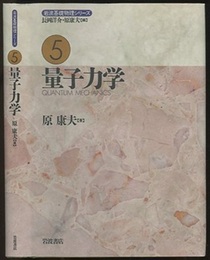 量子力学  