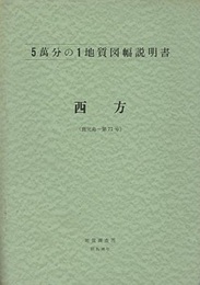 西方 鹿児島　71 