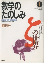 （数学のたのしみ）ζゼータの世界  