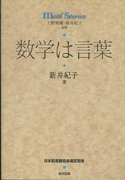 数学は言葉  