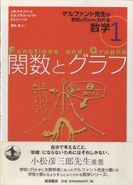 関数とグラフ  