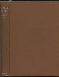 微分積分学精説  