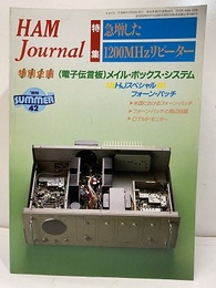 ハム・ジャーナル（Ham Journal）No. 42　急増した1200MHzリピーター  