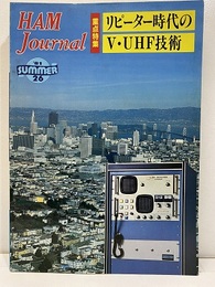ハム・ジャーナル（Ham Journal）No. 26　リピーター時代のV・UHF技術  