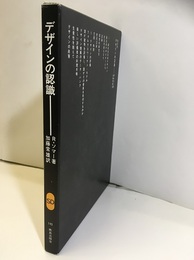 デザインの認識  