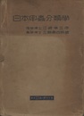 日本甲虫分類学  
