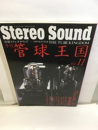 管球王国　Vol.11　300Bアンプ徹底試聴  