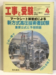 新方式高圧受験者試験　重要公式と予想問題 マークシート解答方式による 