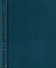 化学プロセス工学  