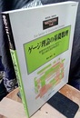 ゲージ理論の基礎数理 物理学的背景からトポロジー，微分幾何，関数解析まで 
