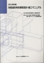 冷間成形角形鋼管設計・施工マニュアル　2018年版  