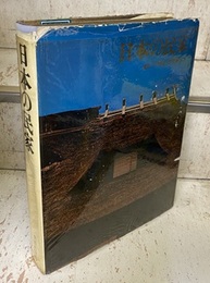 日本の民家  
