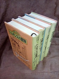 G・ガモフ　コレクション　1-4 (1)トムキンスの冒険 (2)太陽と月と地球と (3)宇宙＝1，2，3…無限大 (4)物理学の探検