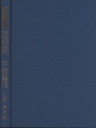 日本の万年雪 月山・鳥海山の雪氷現象1971~1998に関連して 