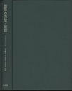固体の力学/理論  