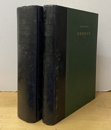 建築構造要覧 （上下巻揃）  