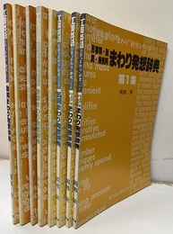 動詞まわり発想辞典①-④名詞まわり発想辞典①②形容詞・副詞・接続詞まわり発想辞典  