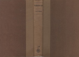 石鹸製造化学　増訂3版  