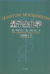 量子生化学  