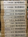 日本図誌大系　全12冊  