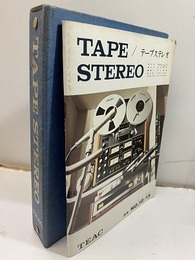 TAPE STEREO テープステレオ 1-13（12/13合本） 昭和43年10月～昭和47年7月 