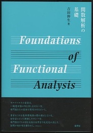 関数解析の基礎  