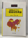 演習形式で学ぶ一般相対性理論  