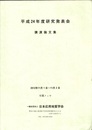 平成24年度研究発表会：講演論文集 2012年11月1日～11月2日　朱鷺メッセ 
